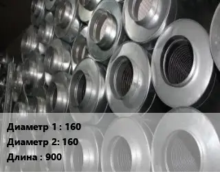 Шумоглушитель круглый 160х160 L=900